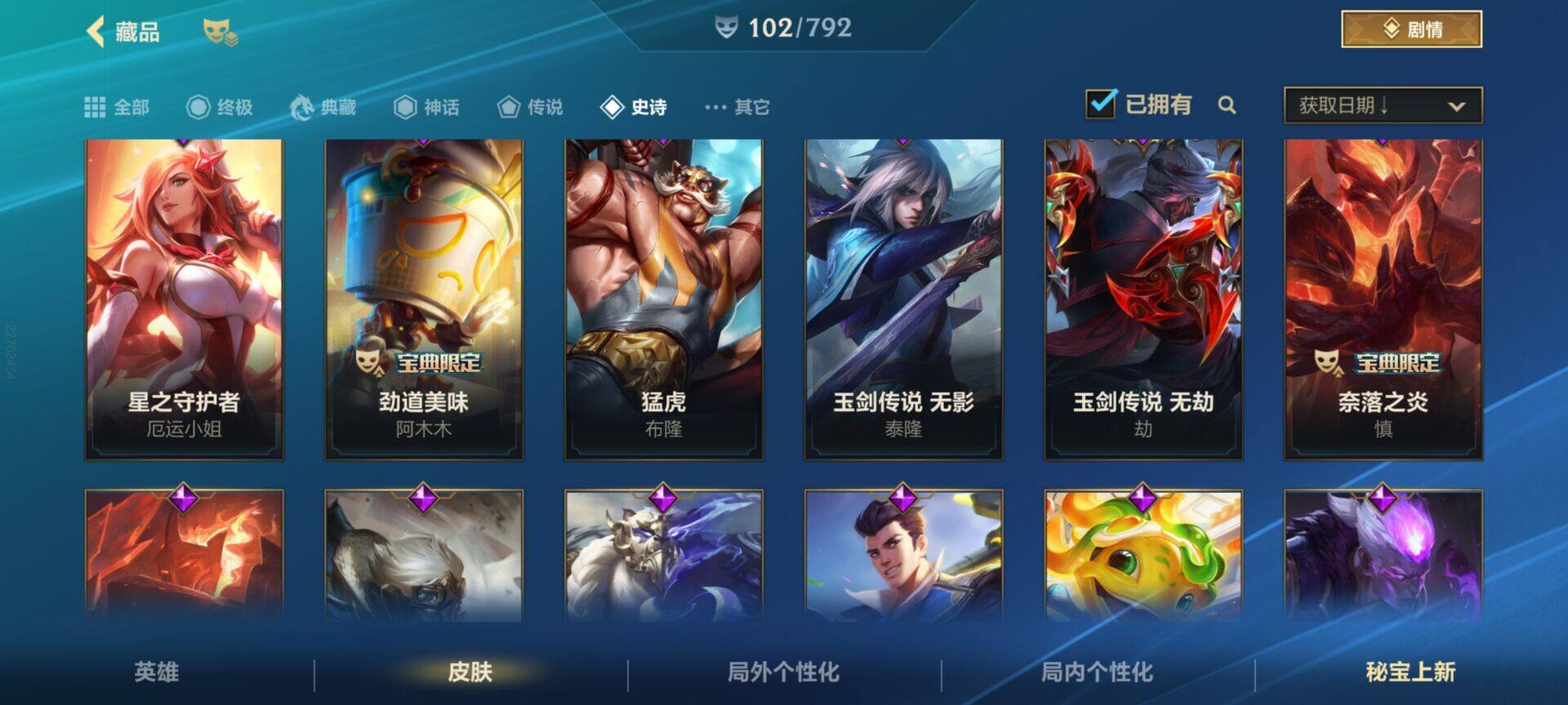 LOMEY40079LOL手游账号详情图11