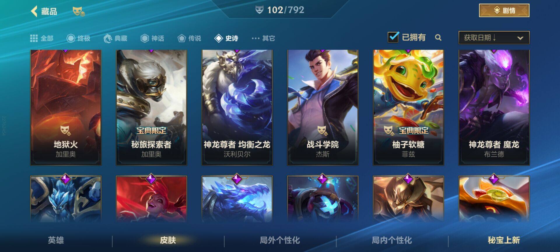 LOMEY40079LOL手游账号详情图13