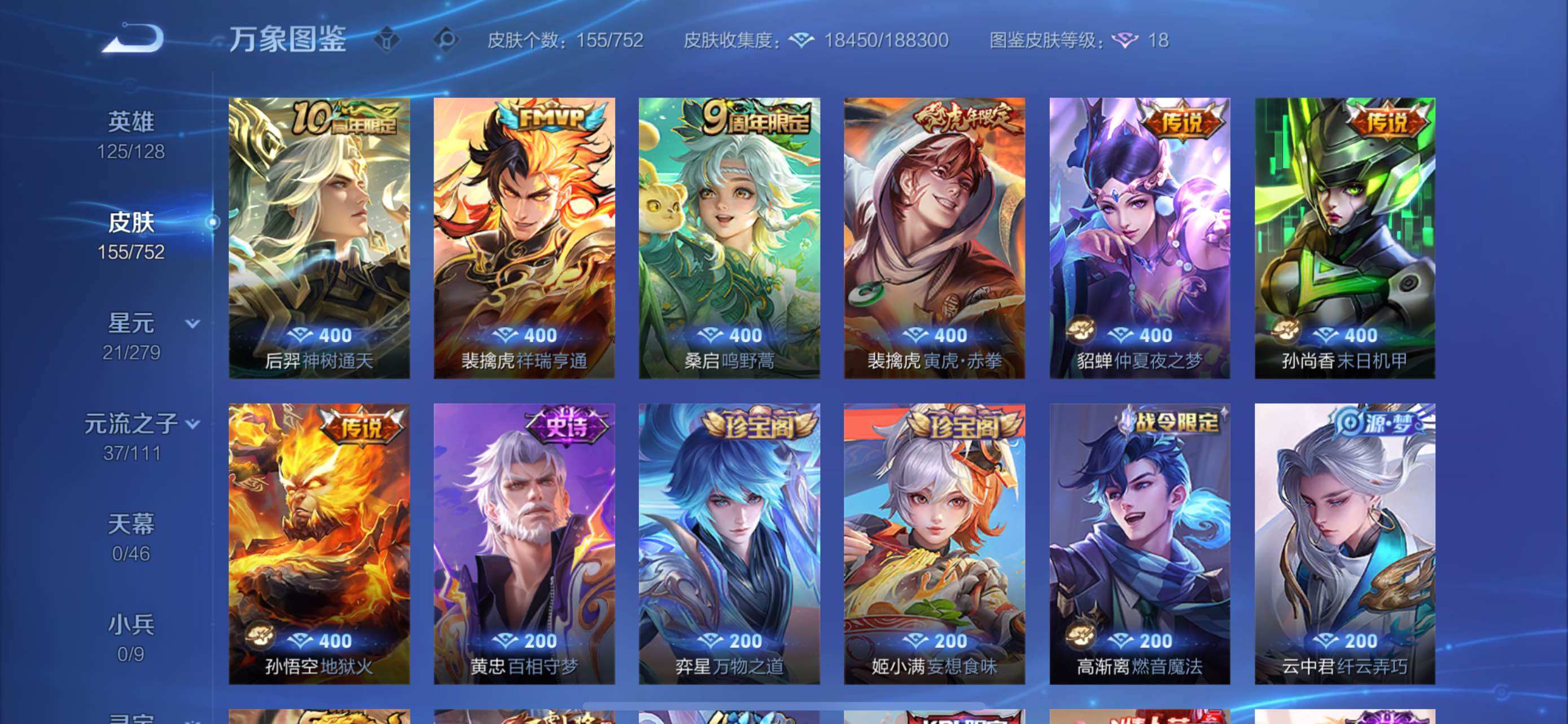 WZCMW428945王者荣耀账号详情图6