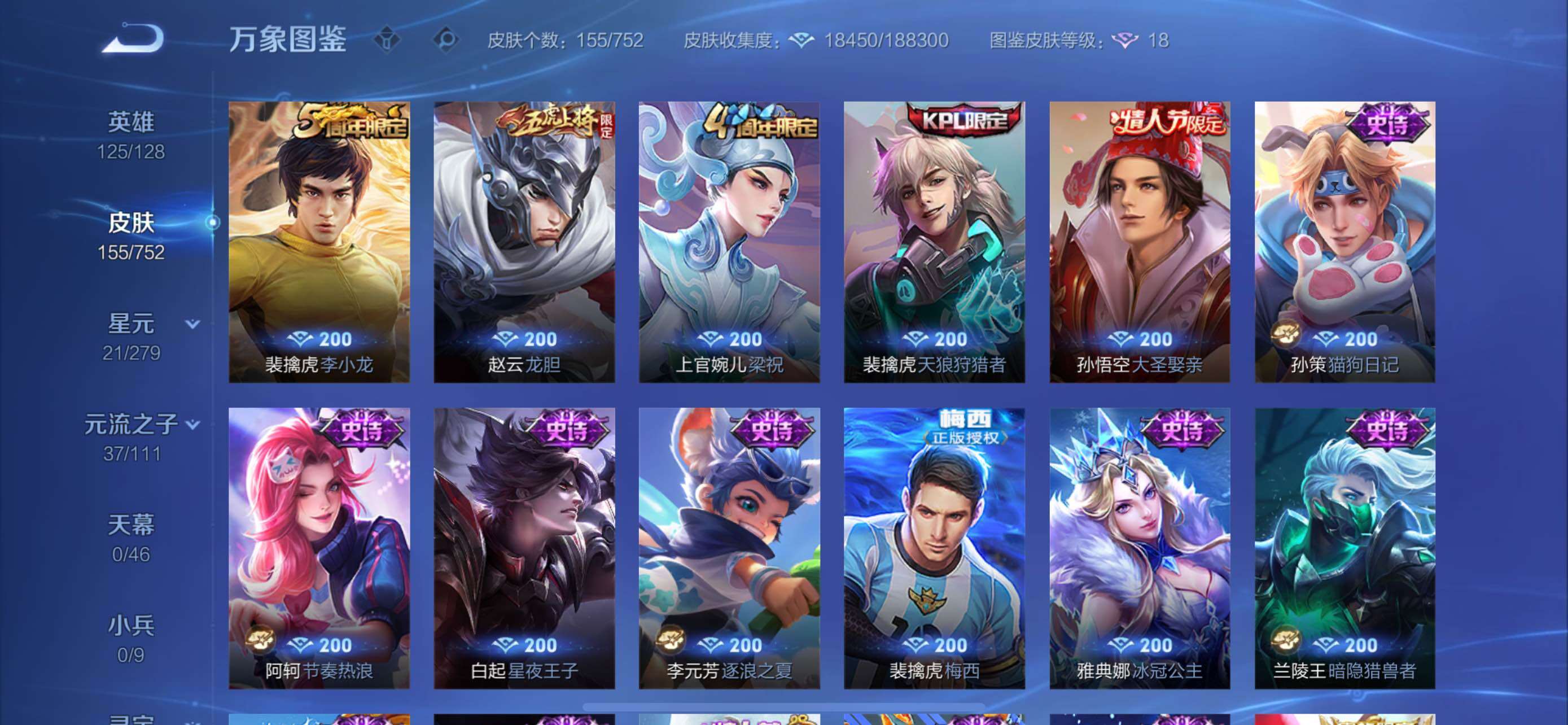 WZCMW428945王者荣耀账号详情图7