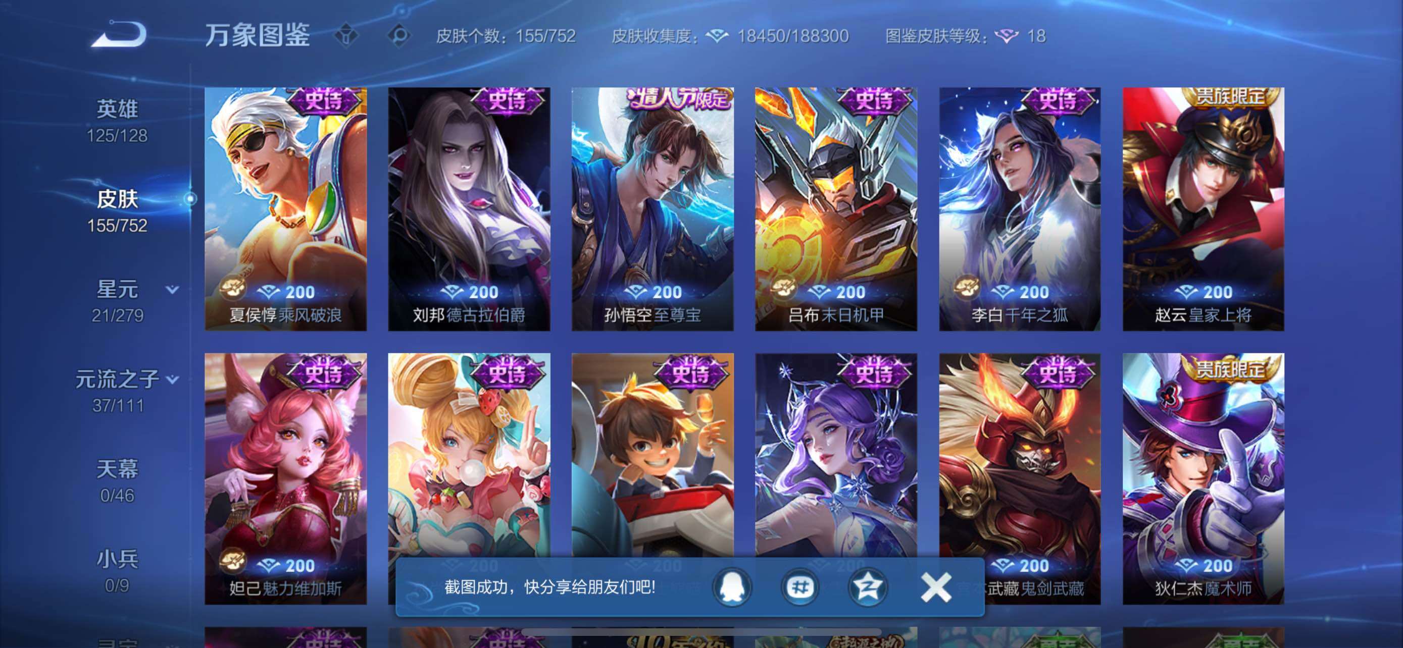 WZCMW428945王者荣耀账号详情图8