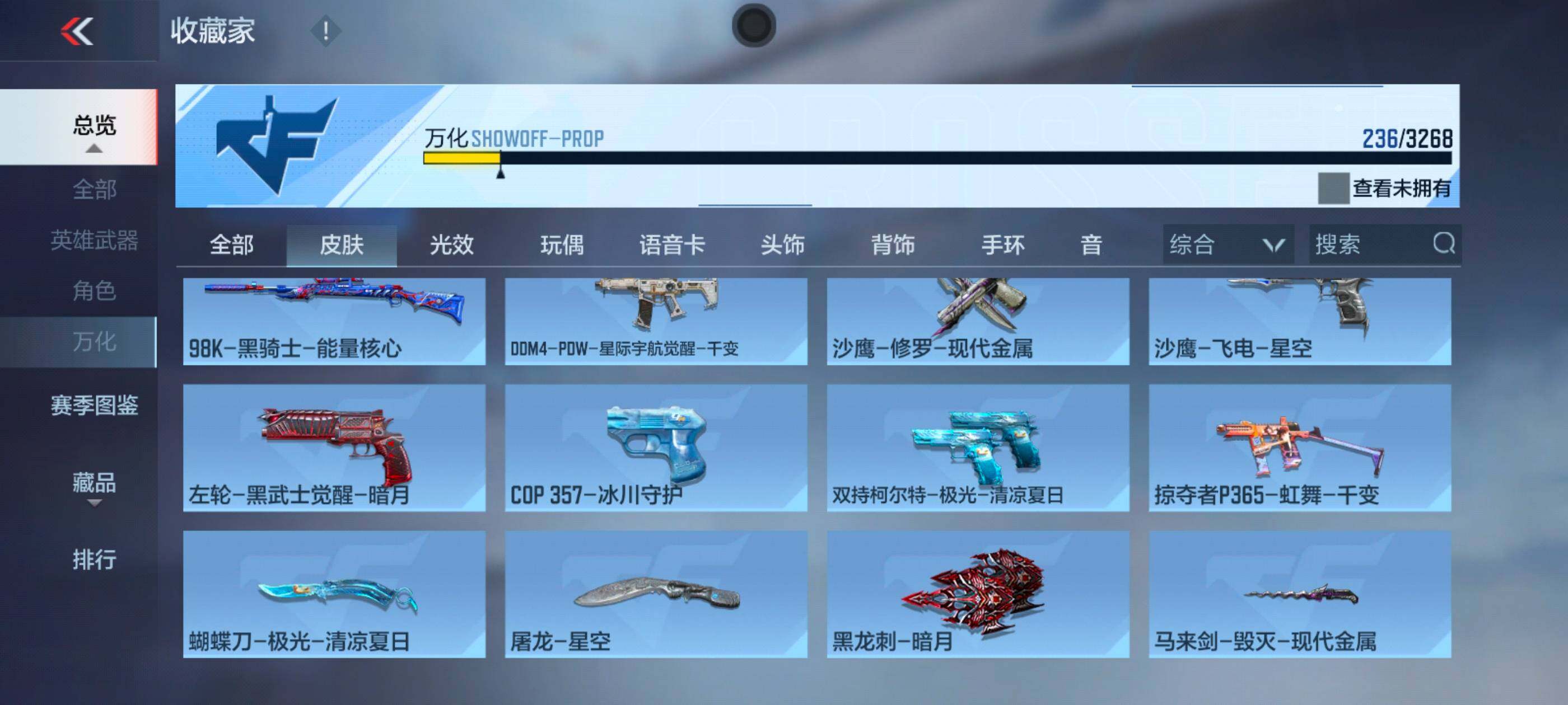 CFMXS43216枪战王者账号详情图25