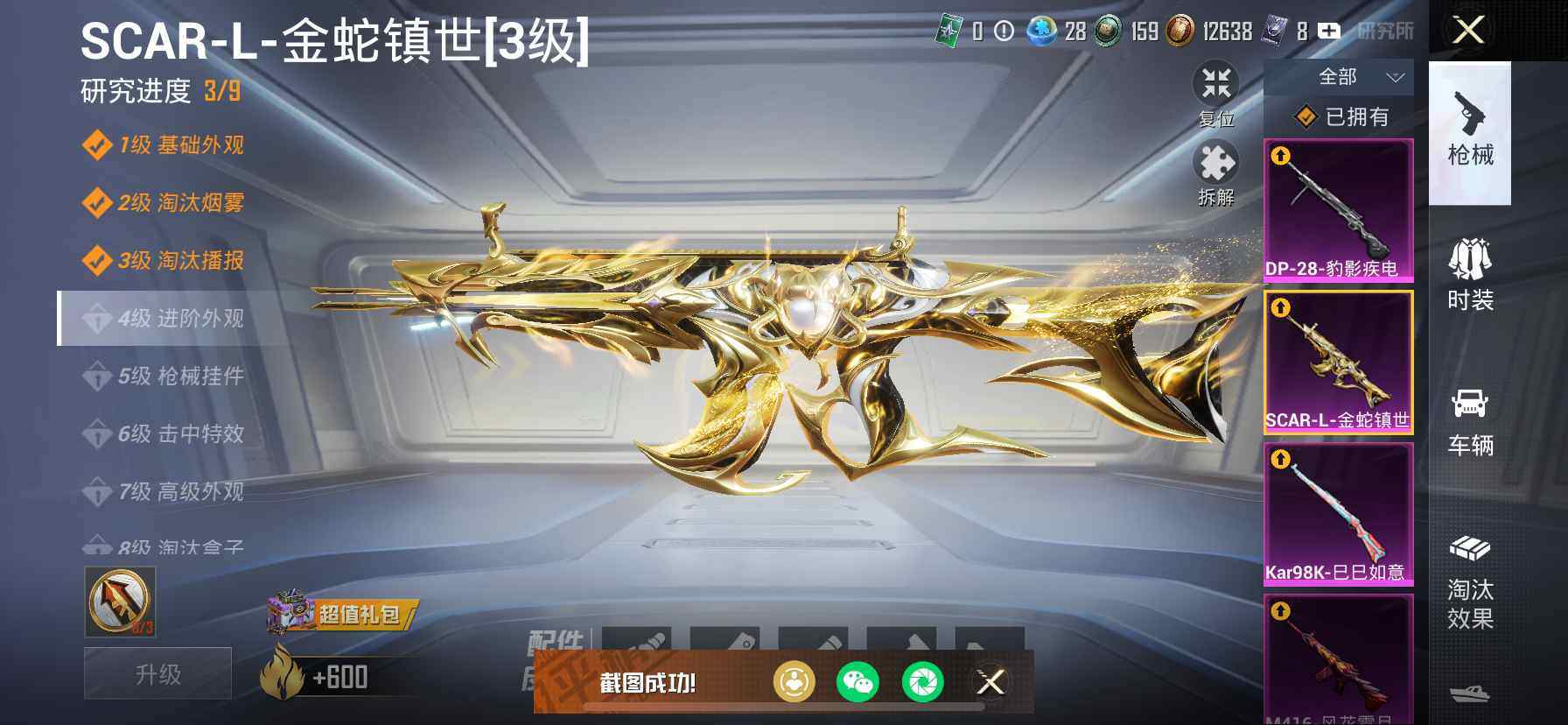 HPCMW418863和平精英账号详情图6