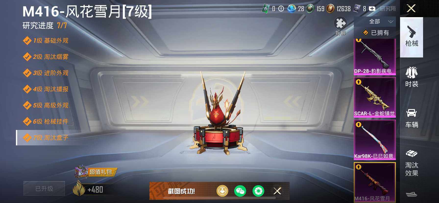 HPCMW418863和平精英账号详情图7