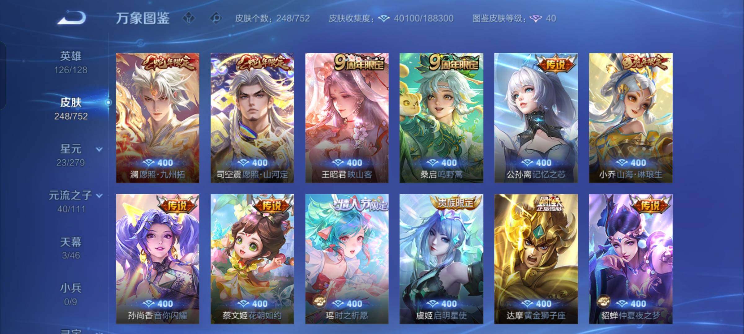 WZCMW428940王者荣耀账号详情图9 WZCMW428940王者荣耀账号详情图9