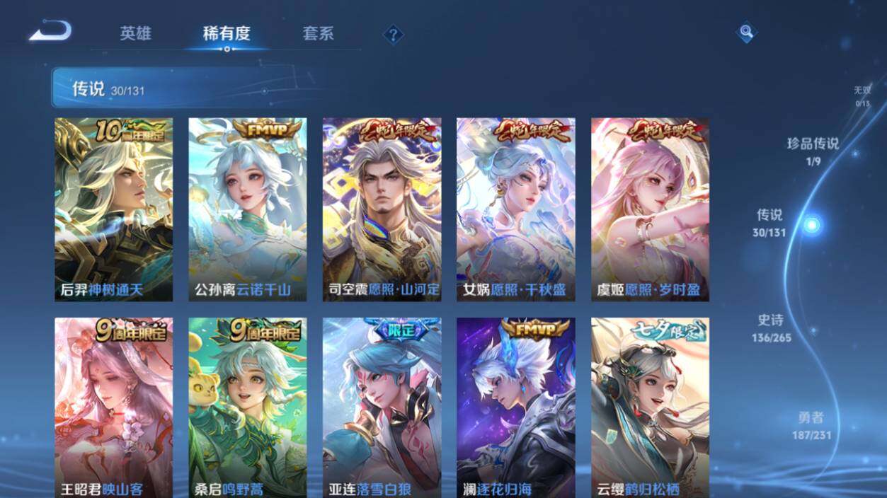 WZLX464291王者荣耀账号详情图17