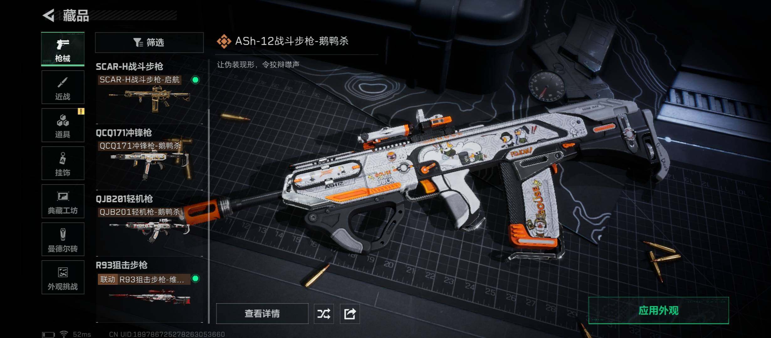 SJZCMW48783三角洲行动账号详情图11