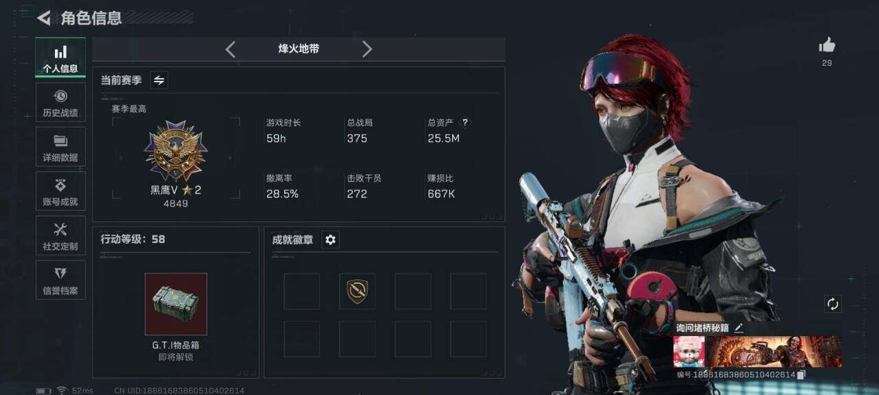 SJZQM43124三角洲行动账号详情图5