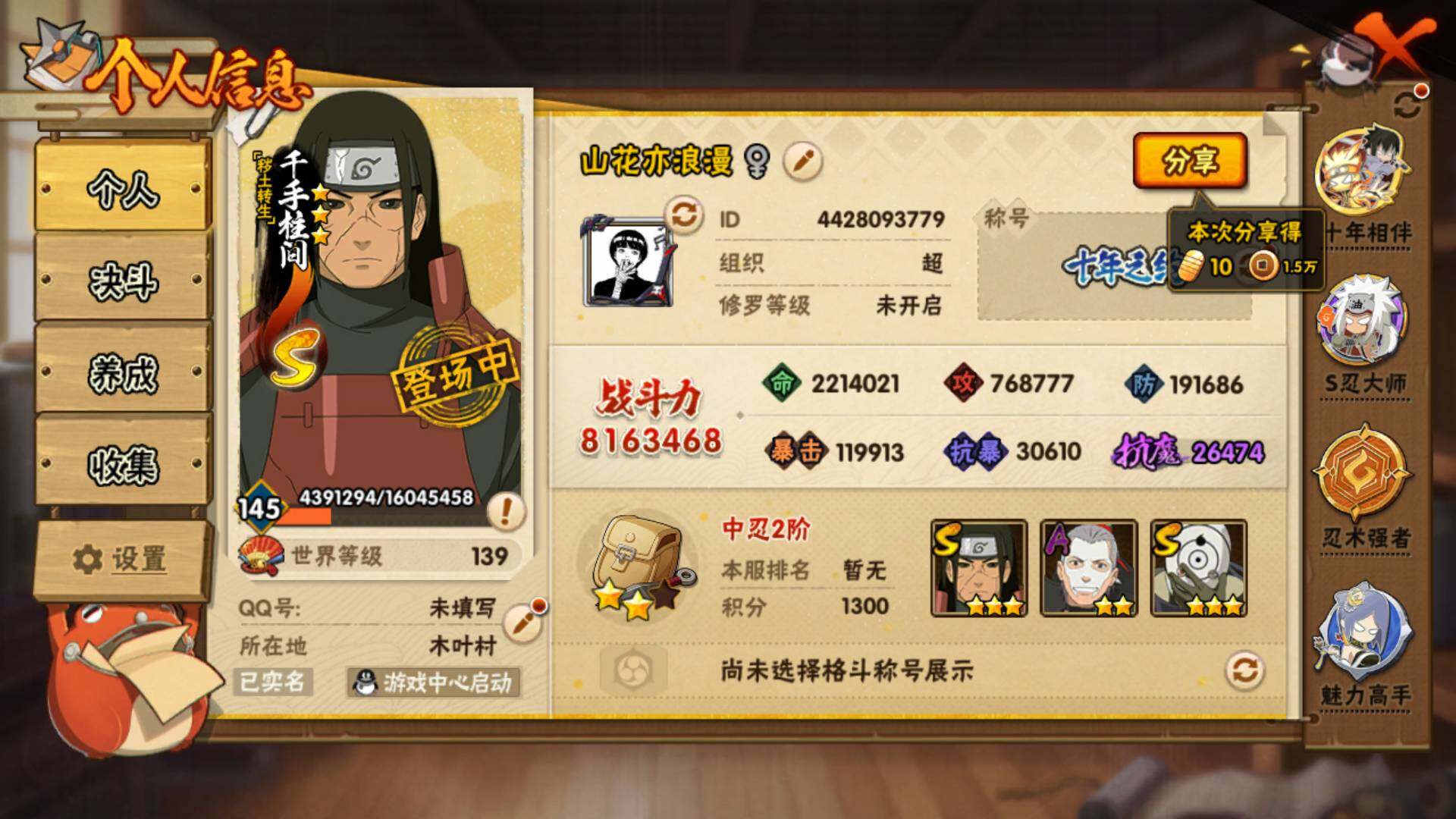 HYLFY40897火影忍者账号详情图4