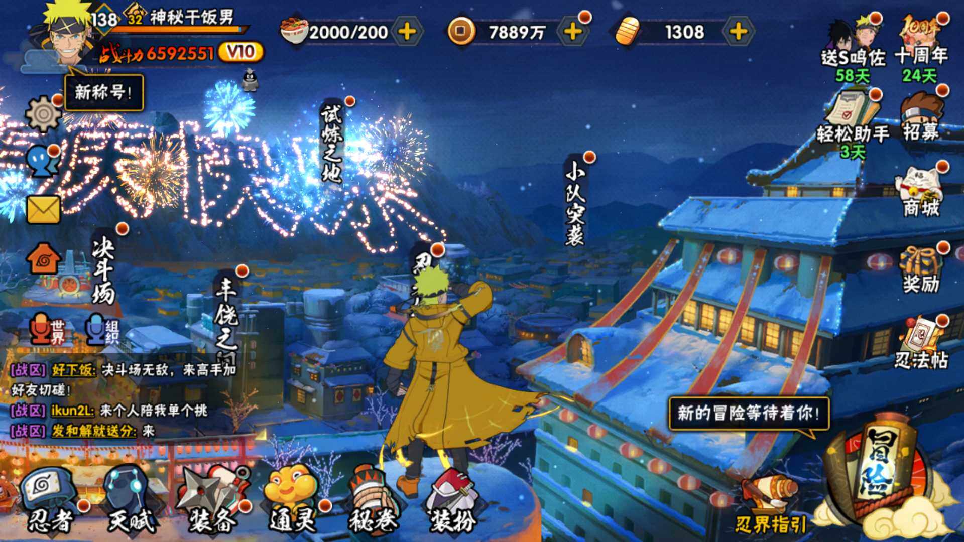 HYLFY40898火影忍者账号详情图2 HYLFY40898火影忍者账号详情图2