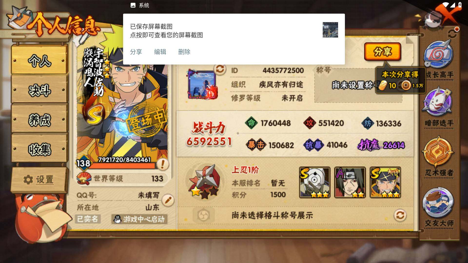 HYLFY40898火影忍者账号详情图3 HYLFY40898火影忍者账号详情图3