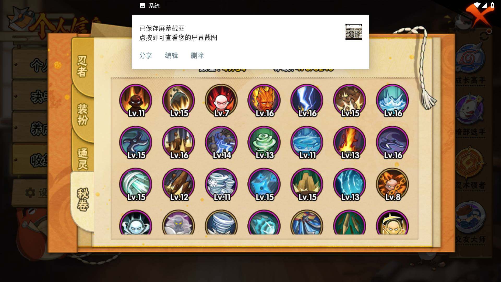 HYLFY40898火影忍者账号详情图11 HYLFY40898火影忍者账号详情图11