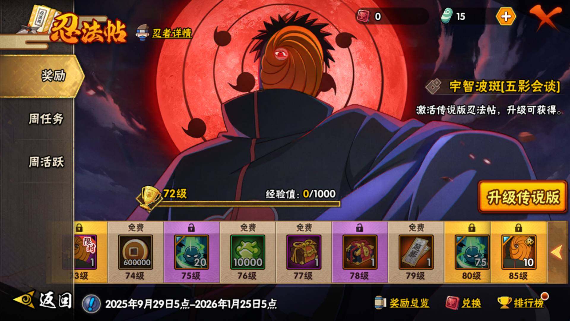 HYLFY40898火影忍者账号详情图17 HYLFY40898火影忍者账号详情图17