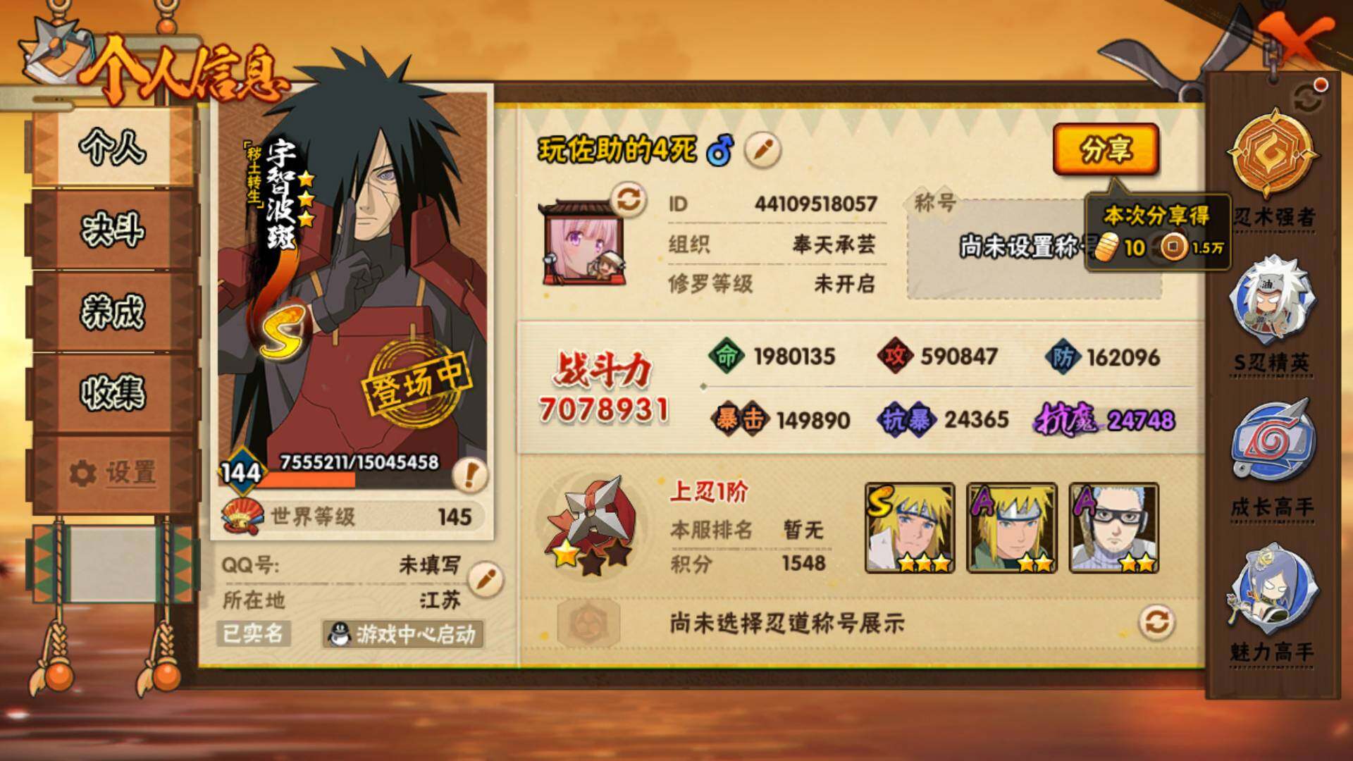 HYLFY40899火影忍者账号详情图4 HYLFY40899火影忍者账号详情图4