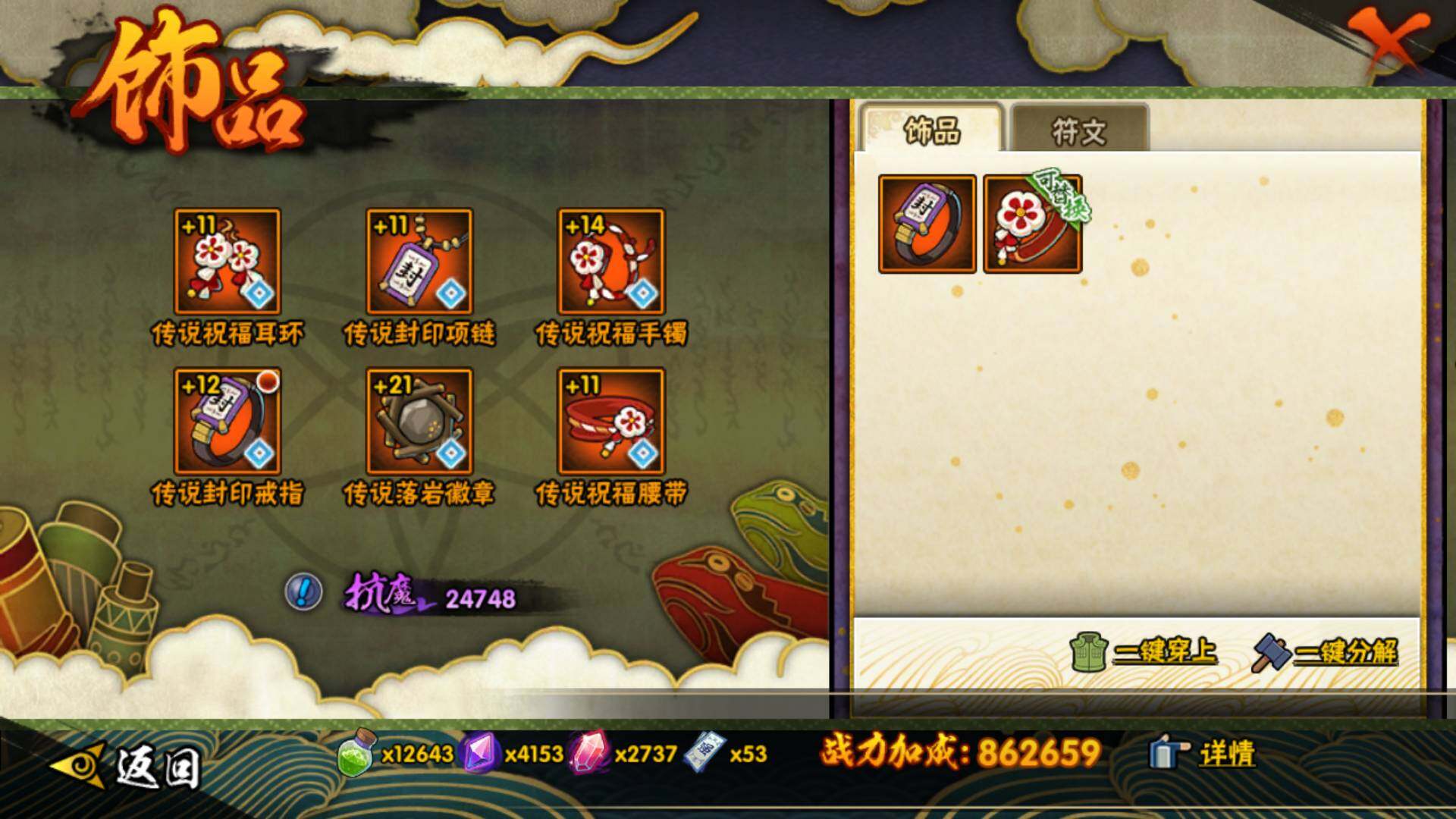 HYLFY40899火影忍者账号详情图23 HYLFY40899火影忍者账号详情图23