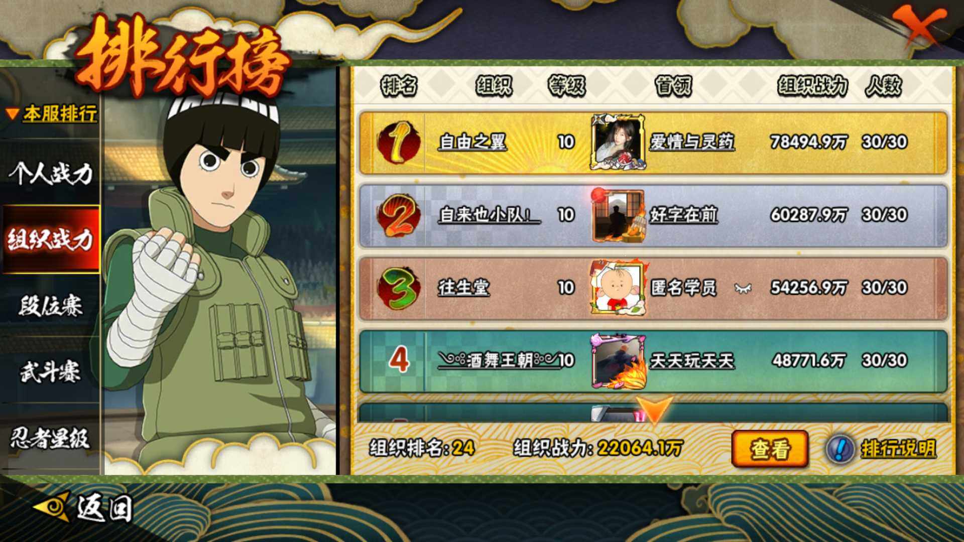 HYLFY40899火影忍者账号详情图26 HYLFY40899火影忍者账号详情图26