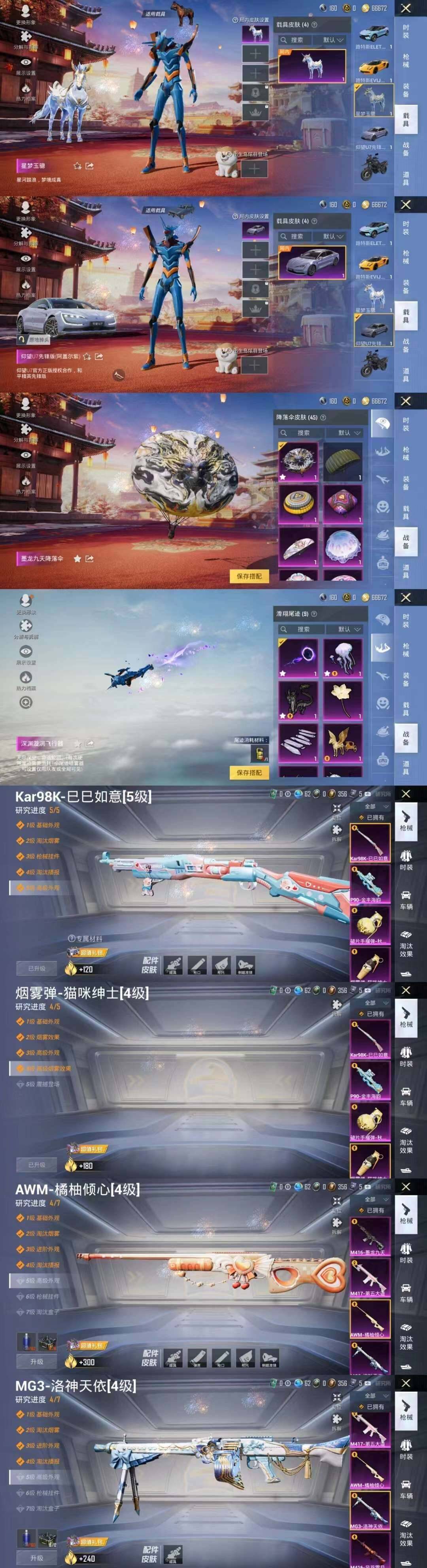 HPLX48513和平精英账号详情图6 HPLX48513和平精英账号详情图6