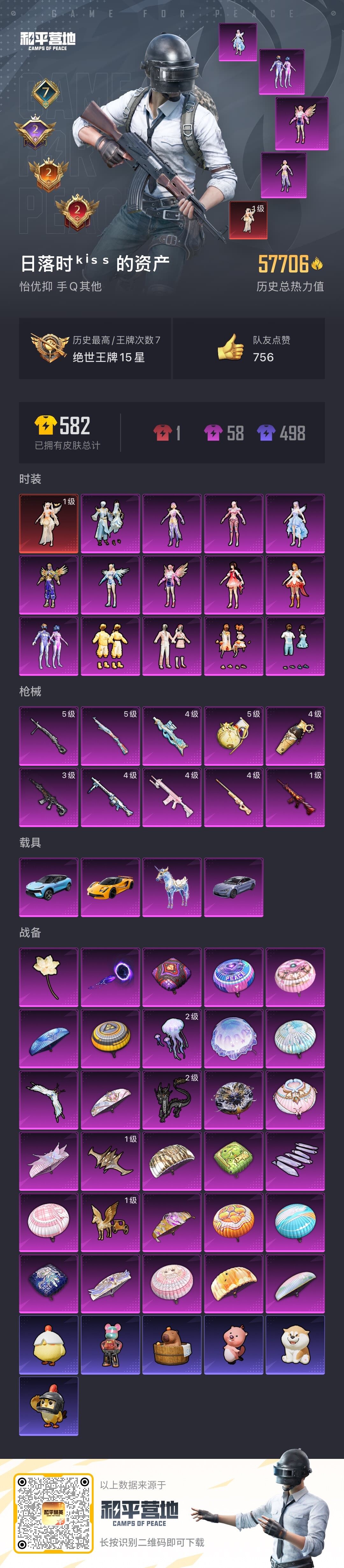 HPLX48513和平精英账号详情图5 HPLX48513和平精英账号详情图5