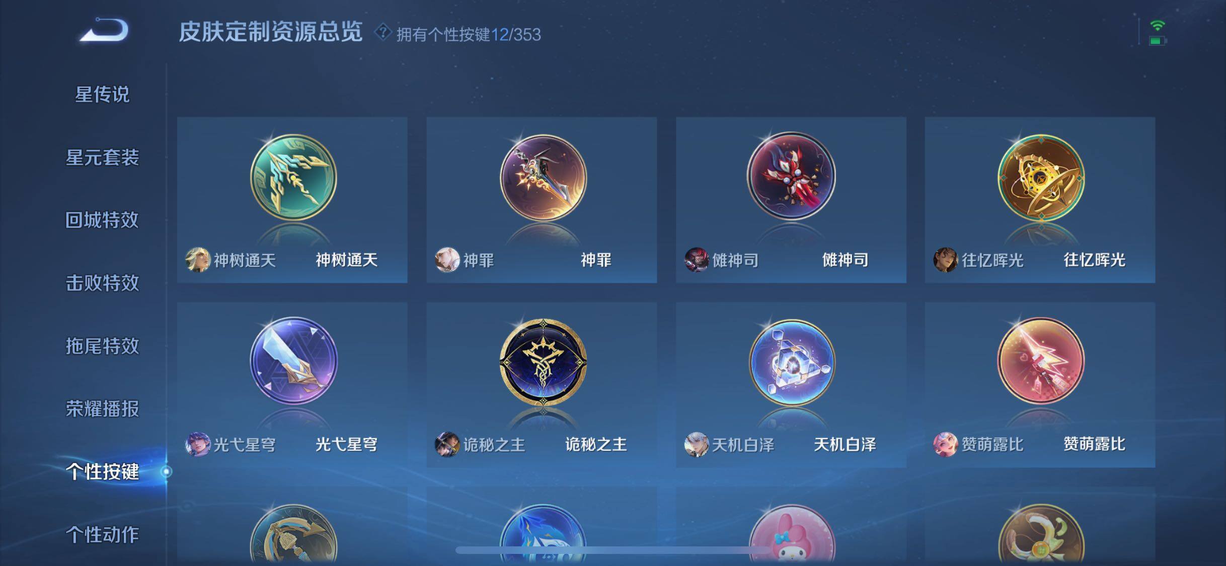 WZQM431923王者荣耀账号详情图15 WZQM431923王者荣耀账号详情图15