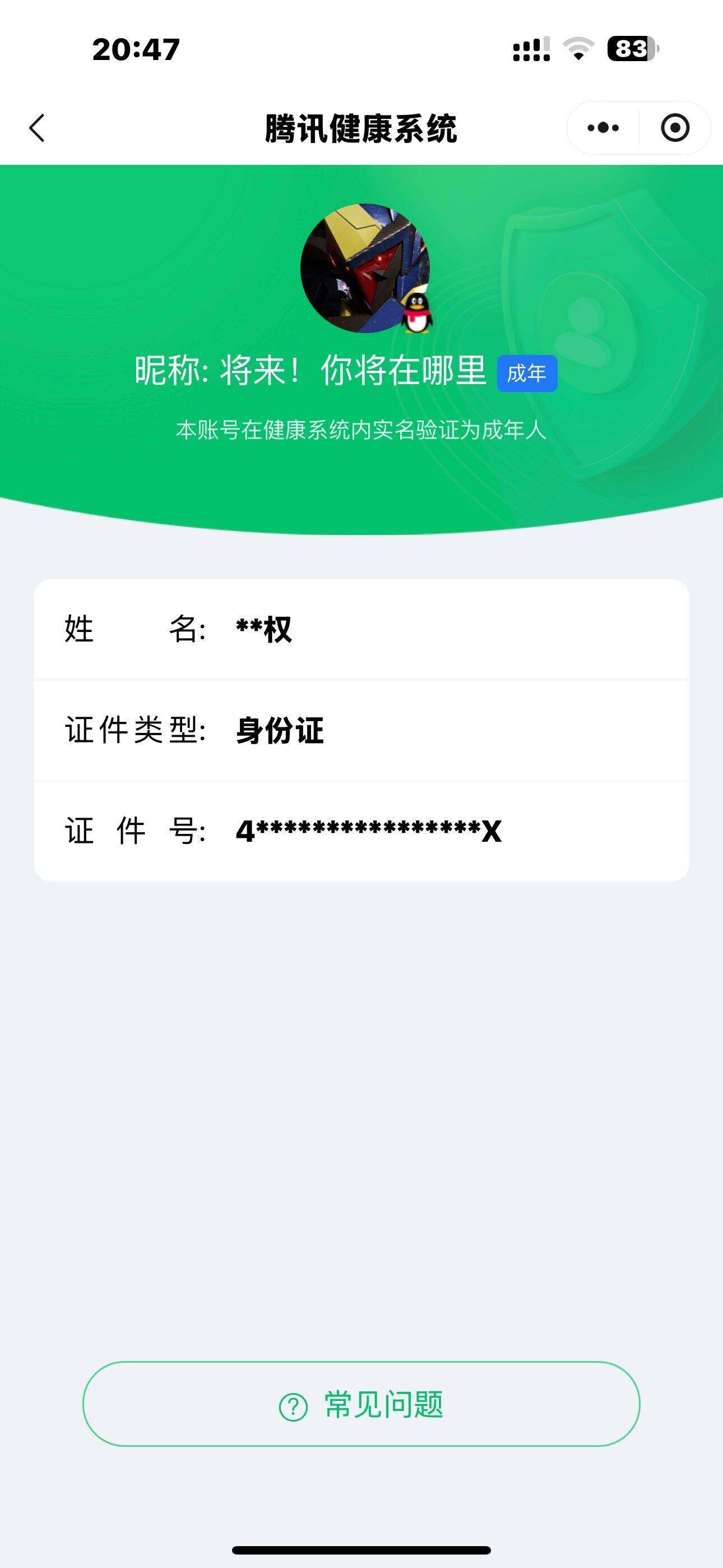 WZQM422277王者荣耀账号详情图17 WZQM422277王者荣耀账号详情图17