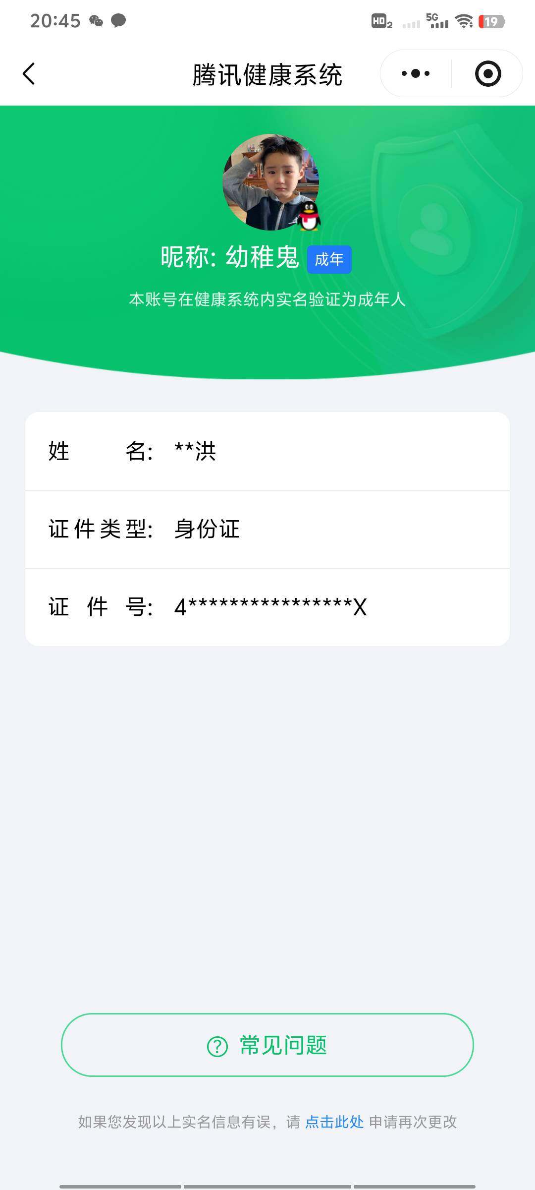 WZCMW419656王者荣耀账号详情图15