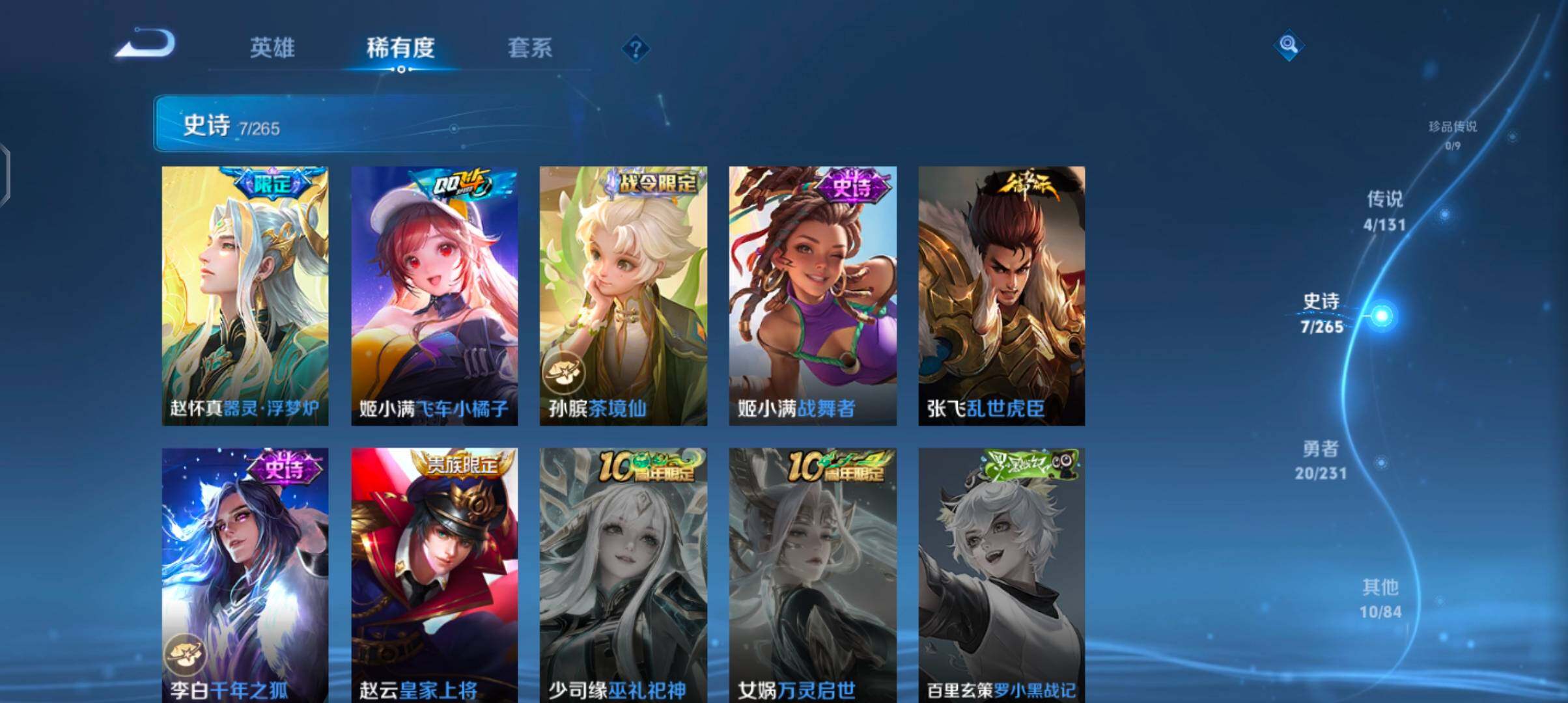 WZJZ431847王者荣耀账号详情图8