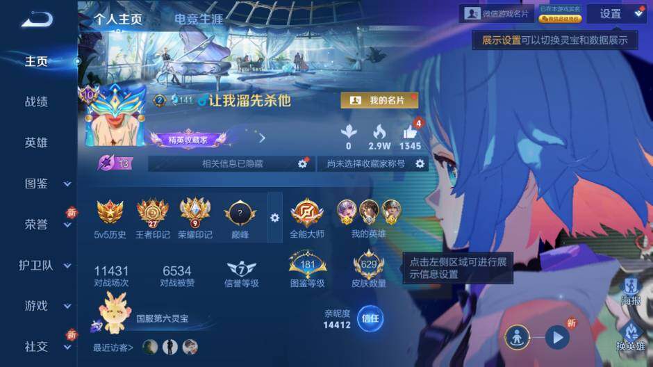 WZCMW421450王者荣耀账号详情图13