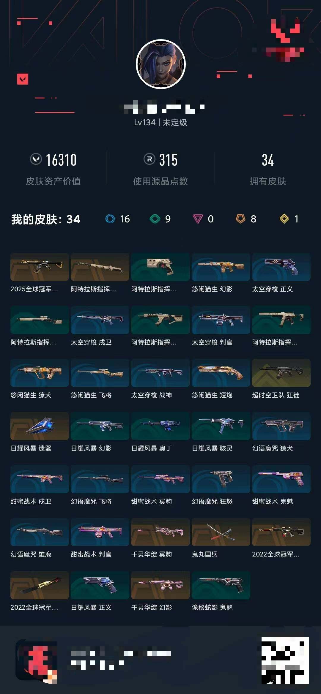 【WWN358】终极*8/传奇*1/皮肤*34/等级*134/段位:未定级/2022全球冠军赛套装/炼狱/维斯/暮蝶/钛狐/壹决/铁臂/捷风/雷兹/幽影/不死鸟/贤者/猎枭/蝰蛇/零/芮娜/奇乐/尚