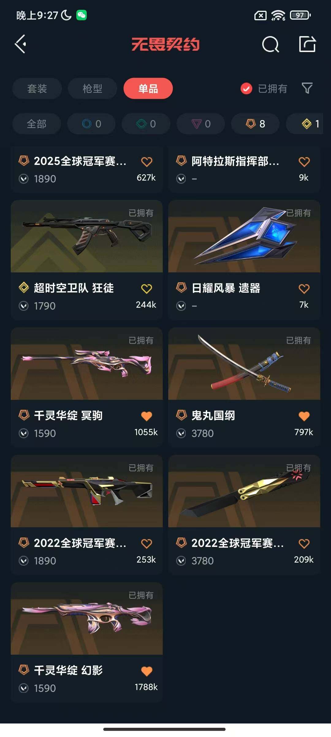 【WWN358】终极*8/传奇*1/皮肤*34/等级*134/段位:未定级/2022全球冠军赛套装/炼狱/维斯/暮蝶/钛狐/壹决/铁臂/捷风/雷兹/幽影/不死鸟/贤者/猎枭/蝰蛇/零/芮娜/奇乐/尚