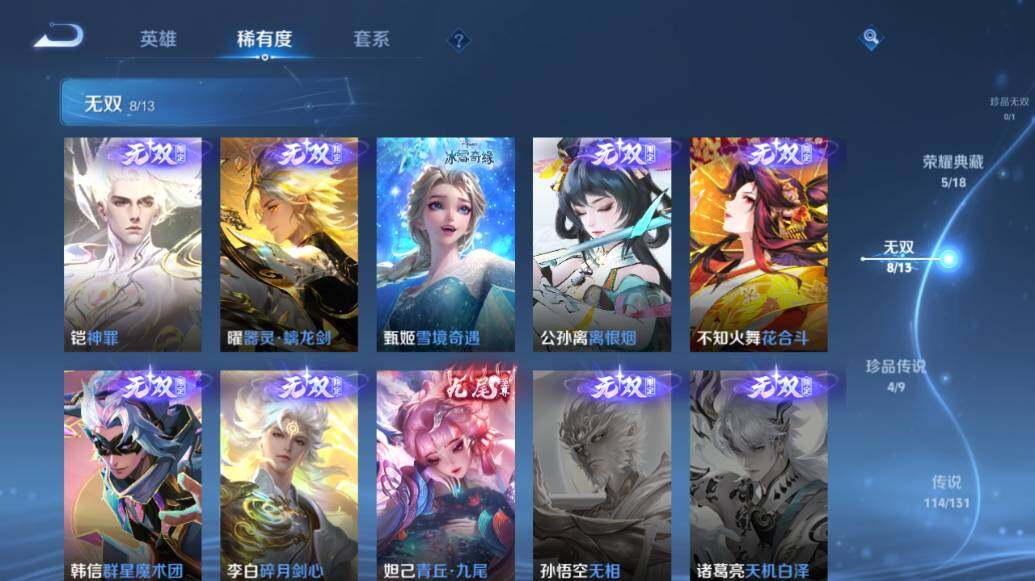 WZLX421484王者荣耀账号详情图18