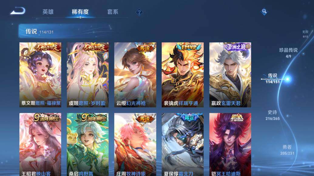 WZLX421484王者荣耀账号详情图21