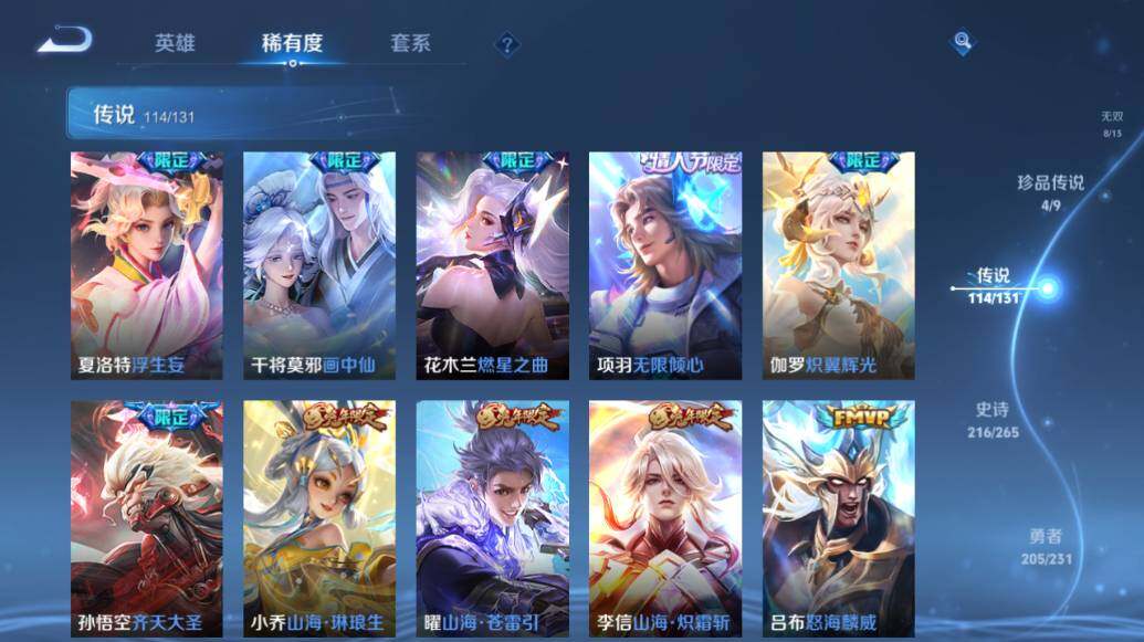 WZLX421484王者荣耀账号详情图25