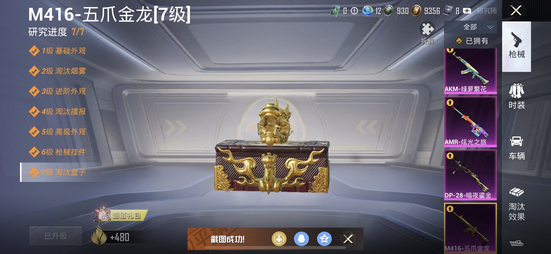 HPCMW418906和平精英账号详情图4