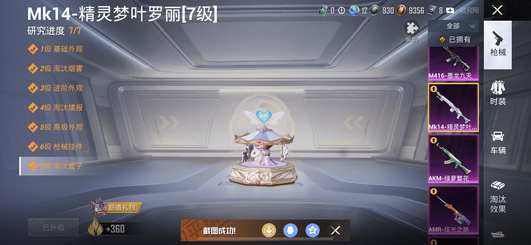 HPCMW418906和平精英账号详情图11