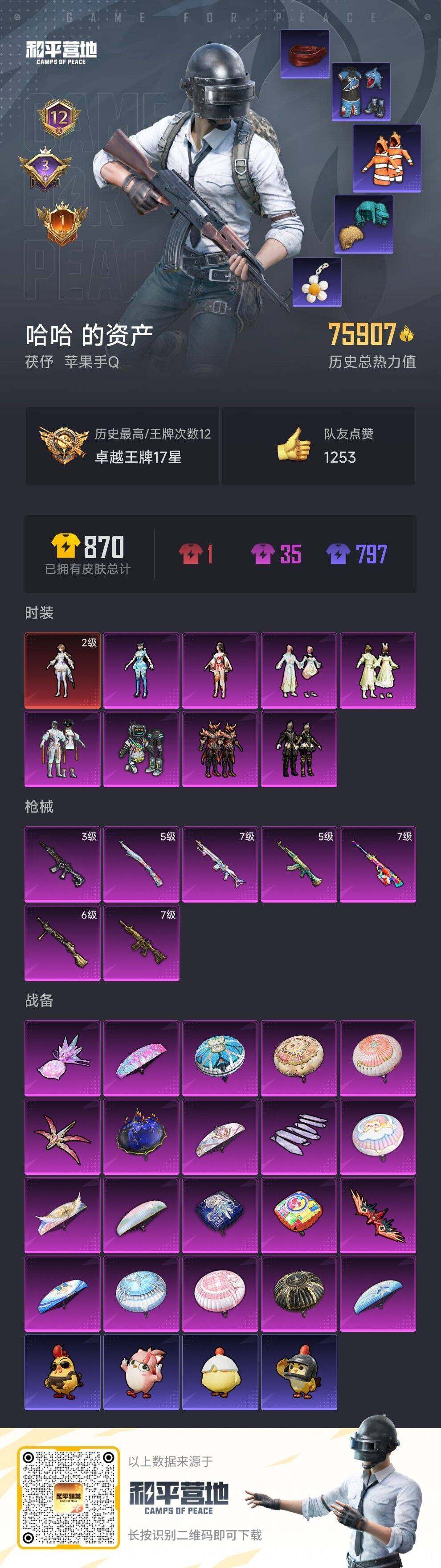 HPCMW418906和平精英账号详情图3