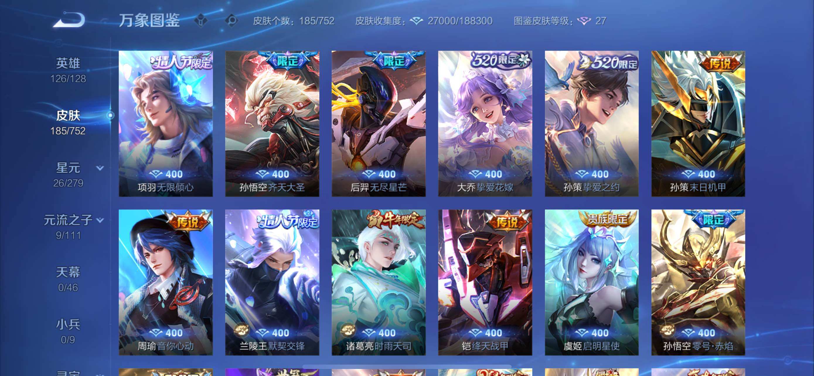 WZCMW428728王者荣耀账号详情图6