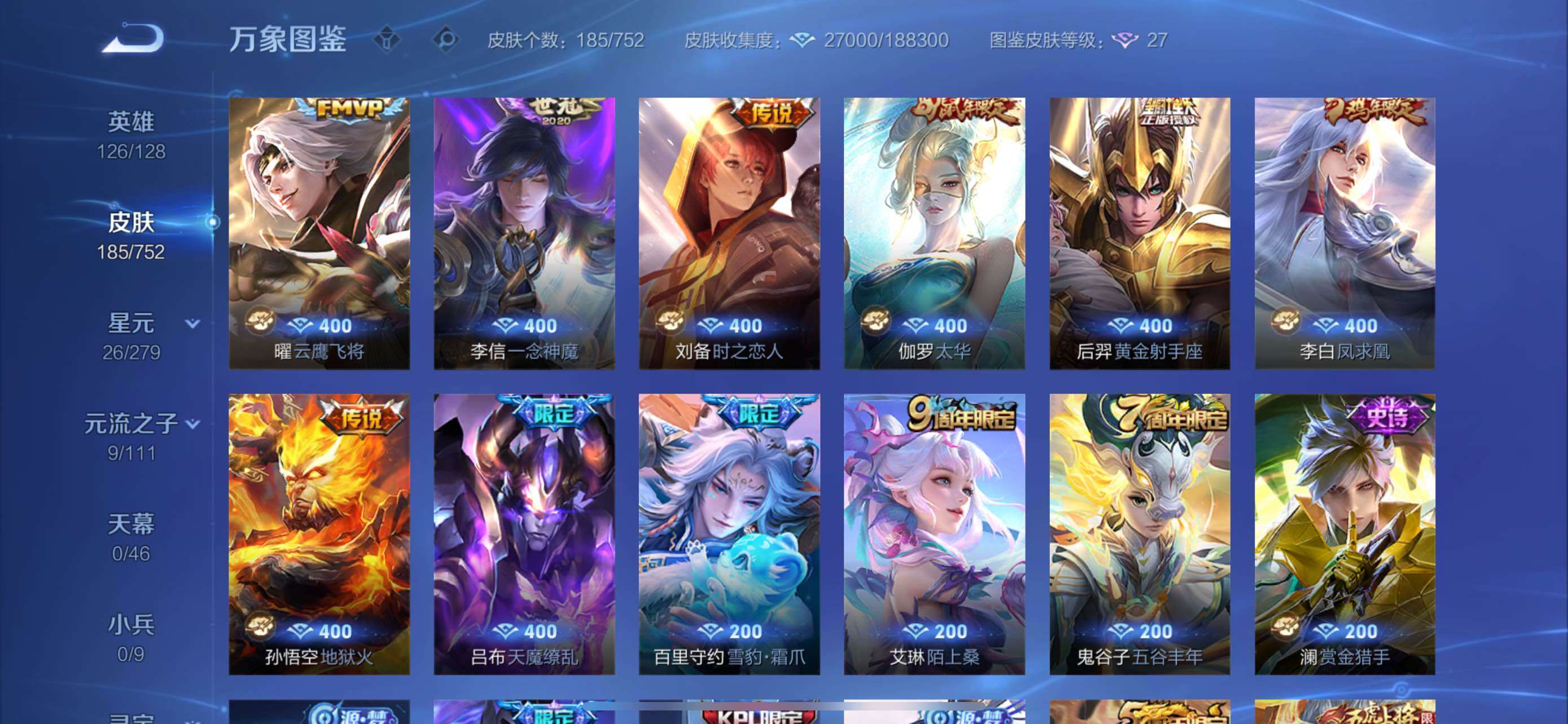 WZCMW428728王者荣耀账号详情图7