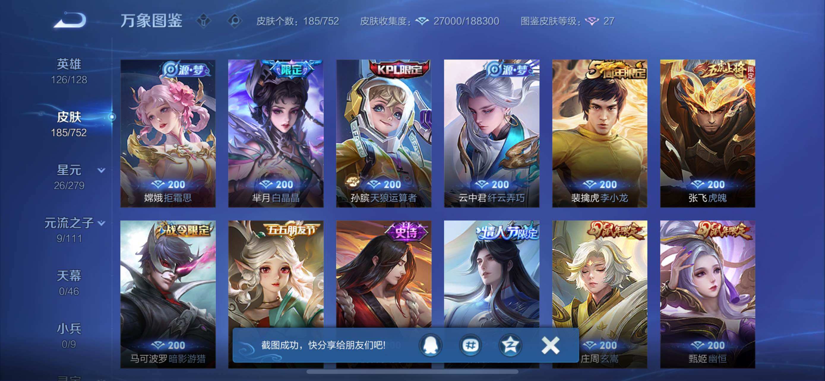 WZCMW428728王者荣耀账号详情图8