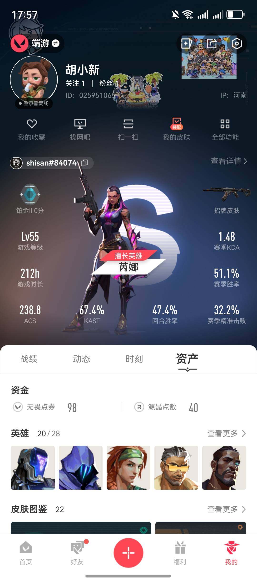 WWQQM43461无畏契约账号详情图5