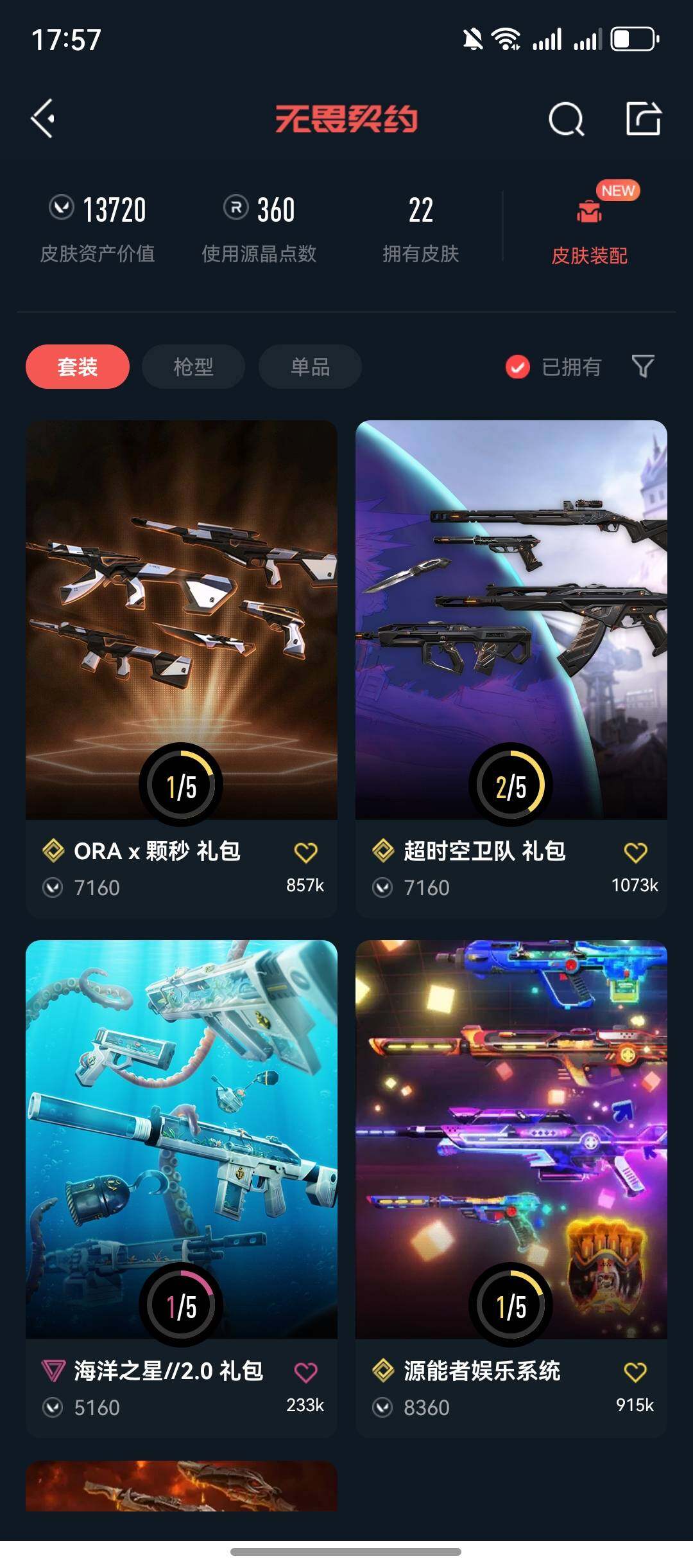 WWQQM43461无畏契约账号详情图6