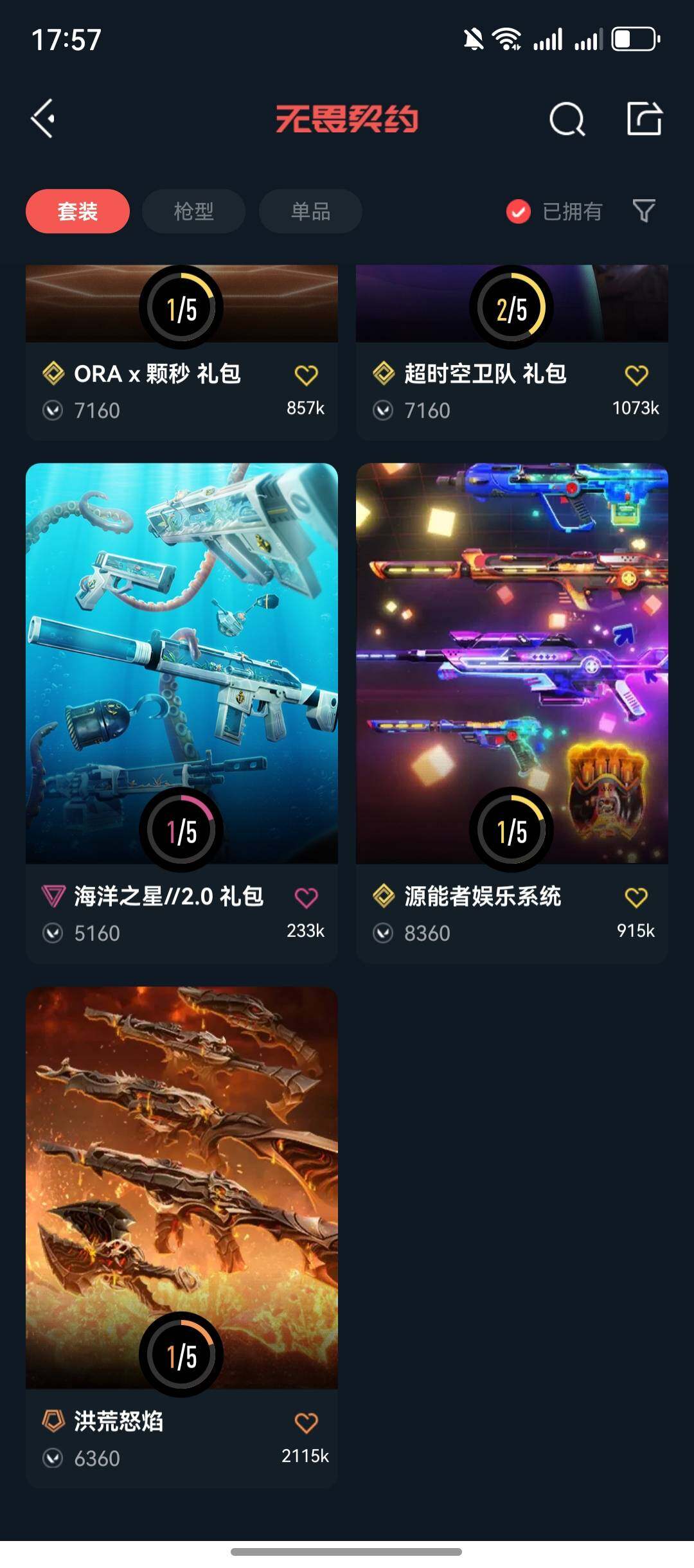 WWQQM43461无畏契约账号详情图7