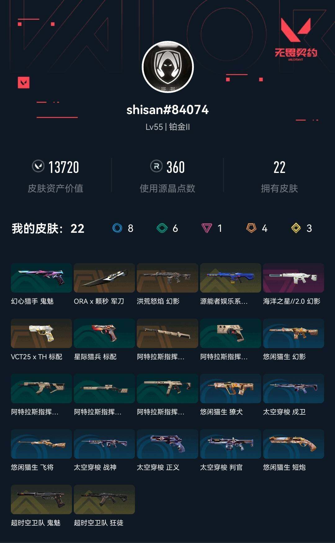 WWQQM43461无畏契约账号详情图8