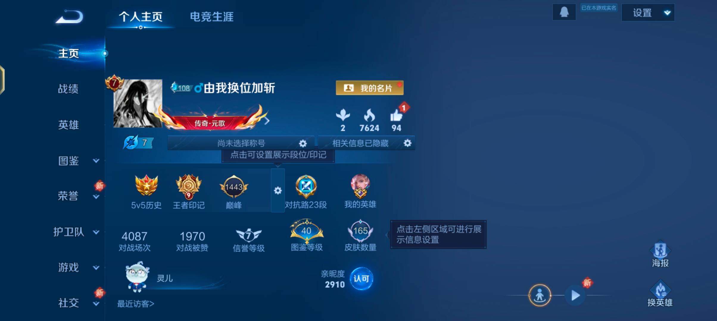 WZJZ431845王者荣耀账号详情图5