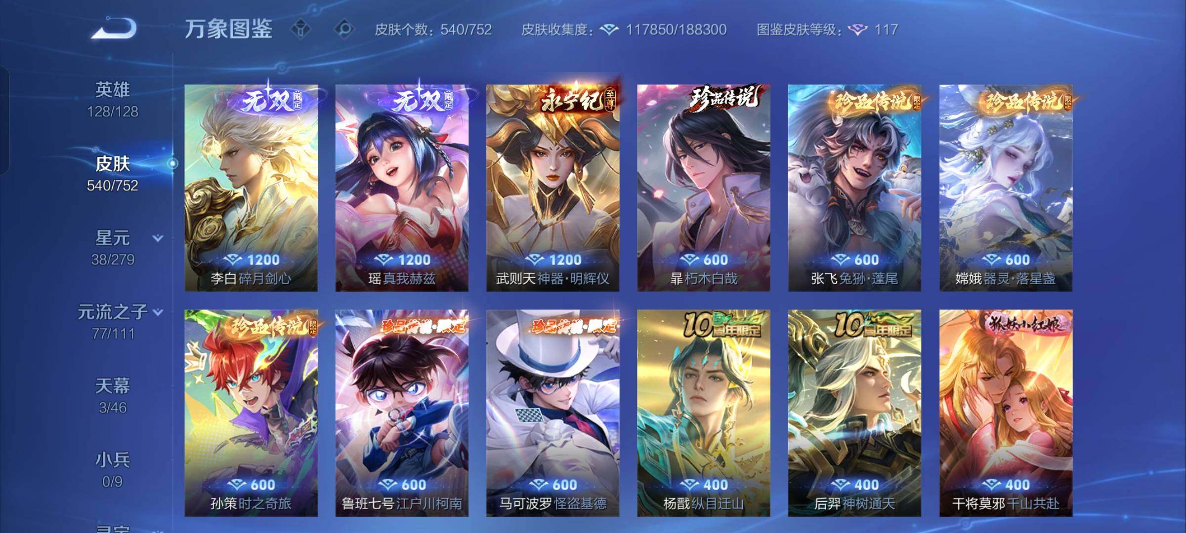 WZCMW428922王者荣耀账号详情图10