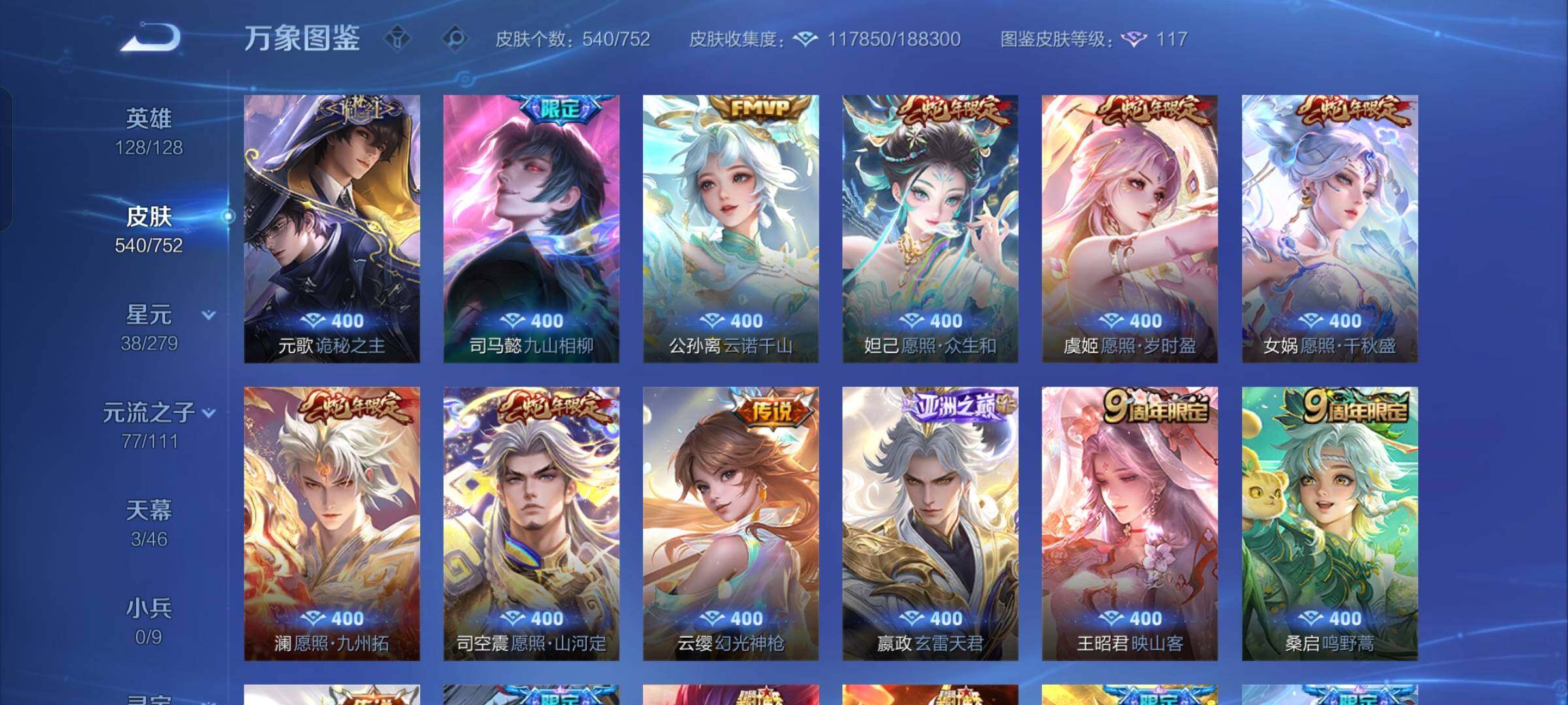 WZCMW428922王者荣耀账号详情图11