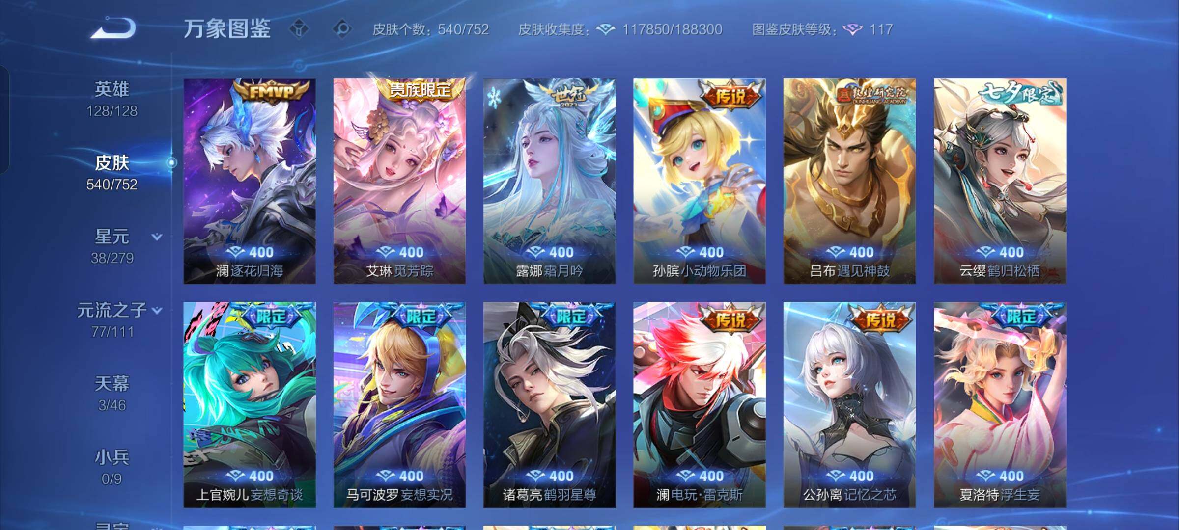 WZCMW428922王者荣耀账号详情图13