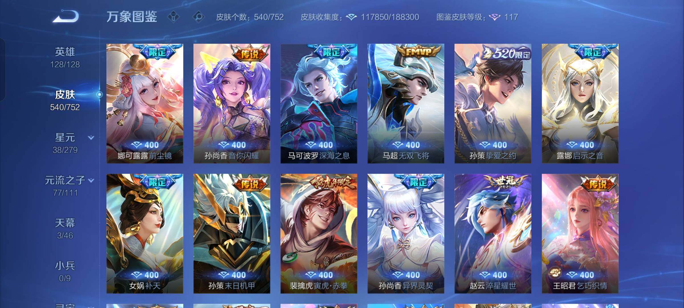 WZCMW428922王者荣耀账号详情图15