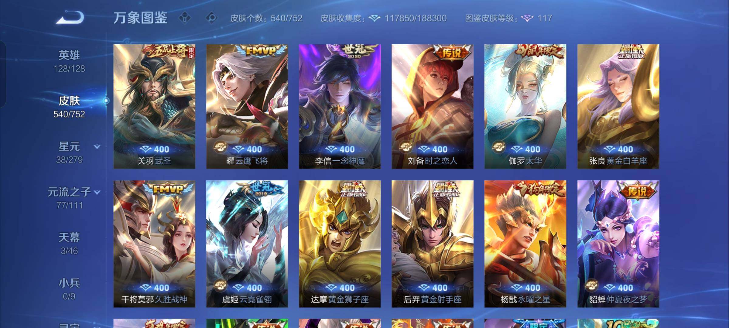 WZCMW428922王者荣耀账号详情图17