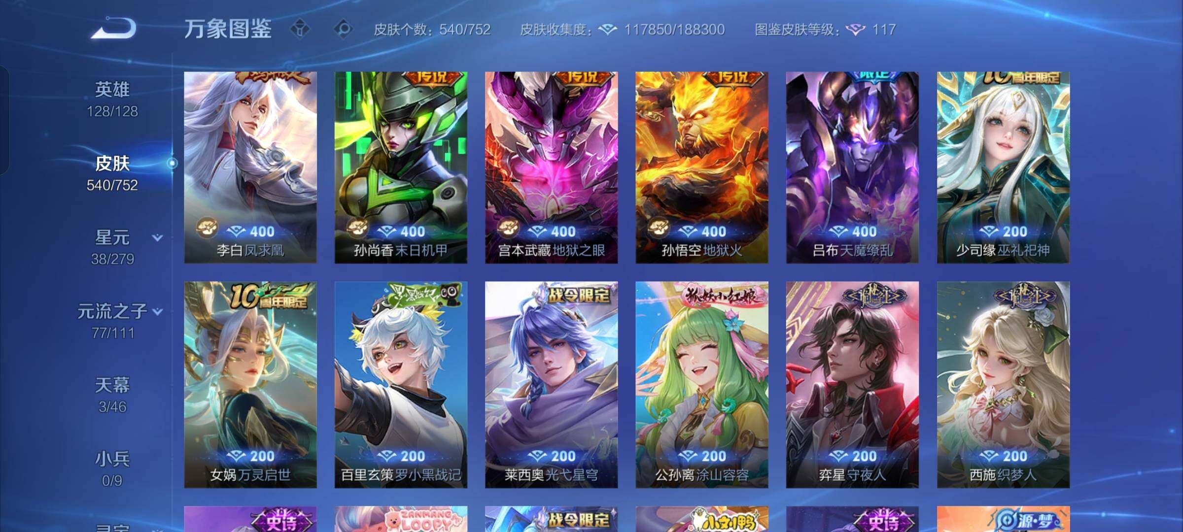 WZCMW428922王者荣耀账号详情图18