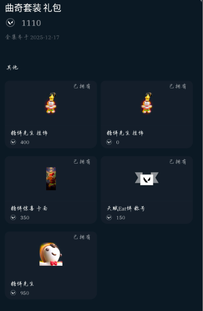 WWQQM41754无畏契约账号详情图4 WWQQM41754无畏契约账号详情图4